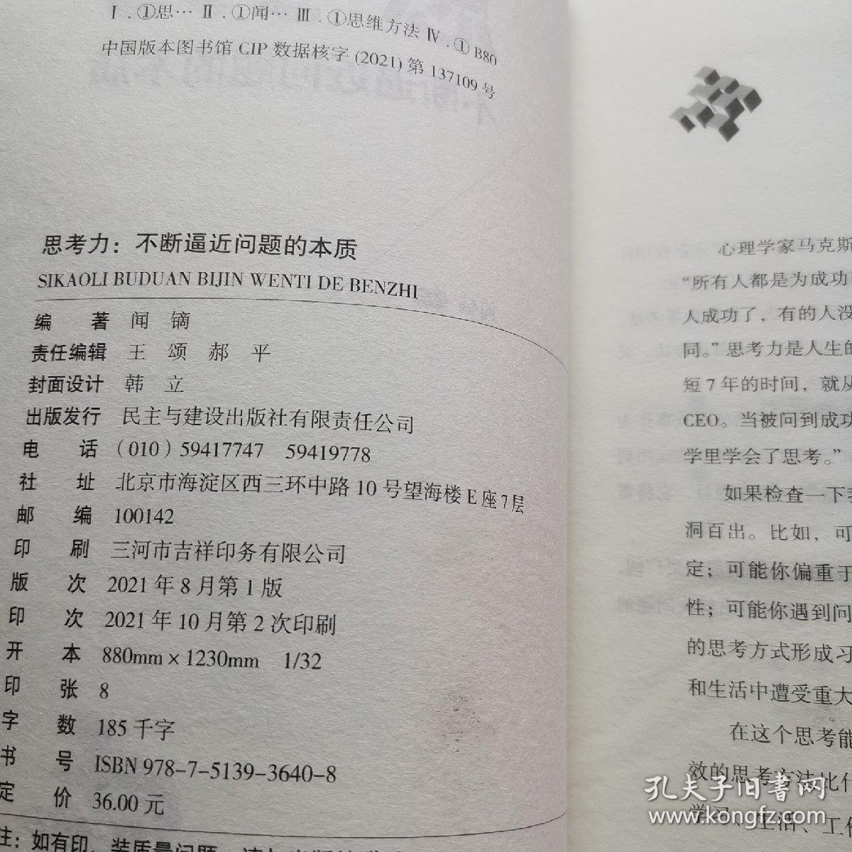 思考力：不断逼近问题的本质