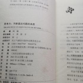 思考力：不断逼近问题的本质