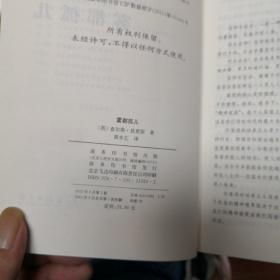 雾都孤儿(经典名著大家名译2)