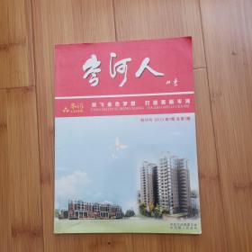 岑河人 创刊号 2013笫1期 总笫1期