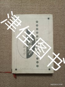 【实拍、多图、往下翻】隋唐佛学与中国文学 初版精装全一册