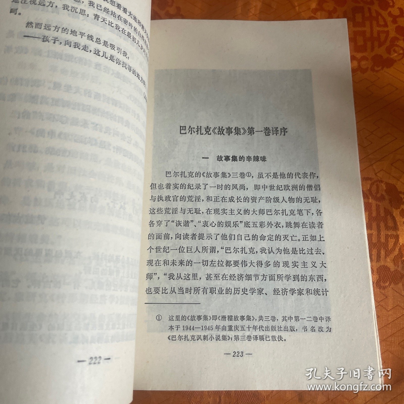 书林漫步（1984一版一印）