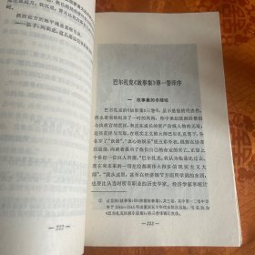 书林漫步（1984一版一印）