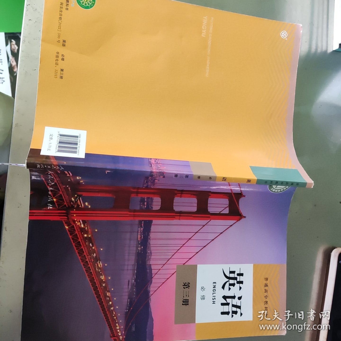 英语 必修 第三册 (有字迹)