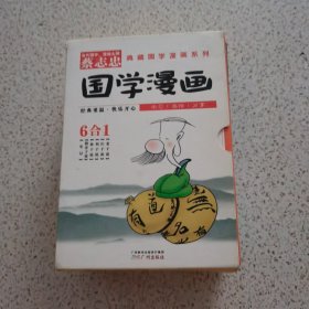 典藏国学漫画系列(共6册)