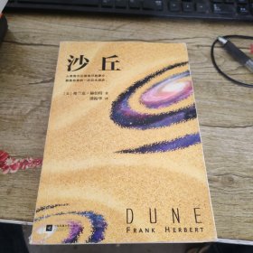 沙丘