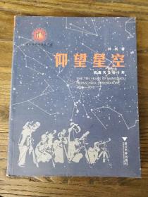 仰望星空——杭高天文社十年