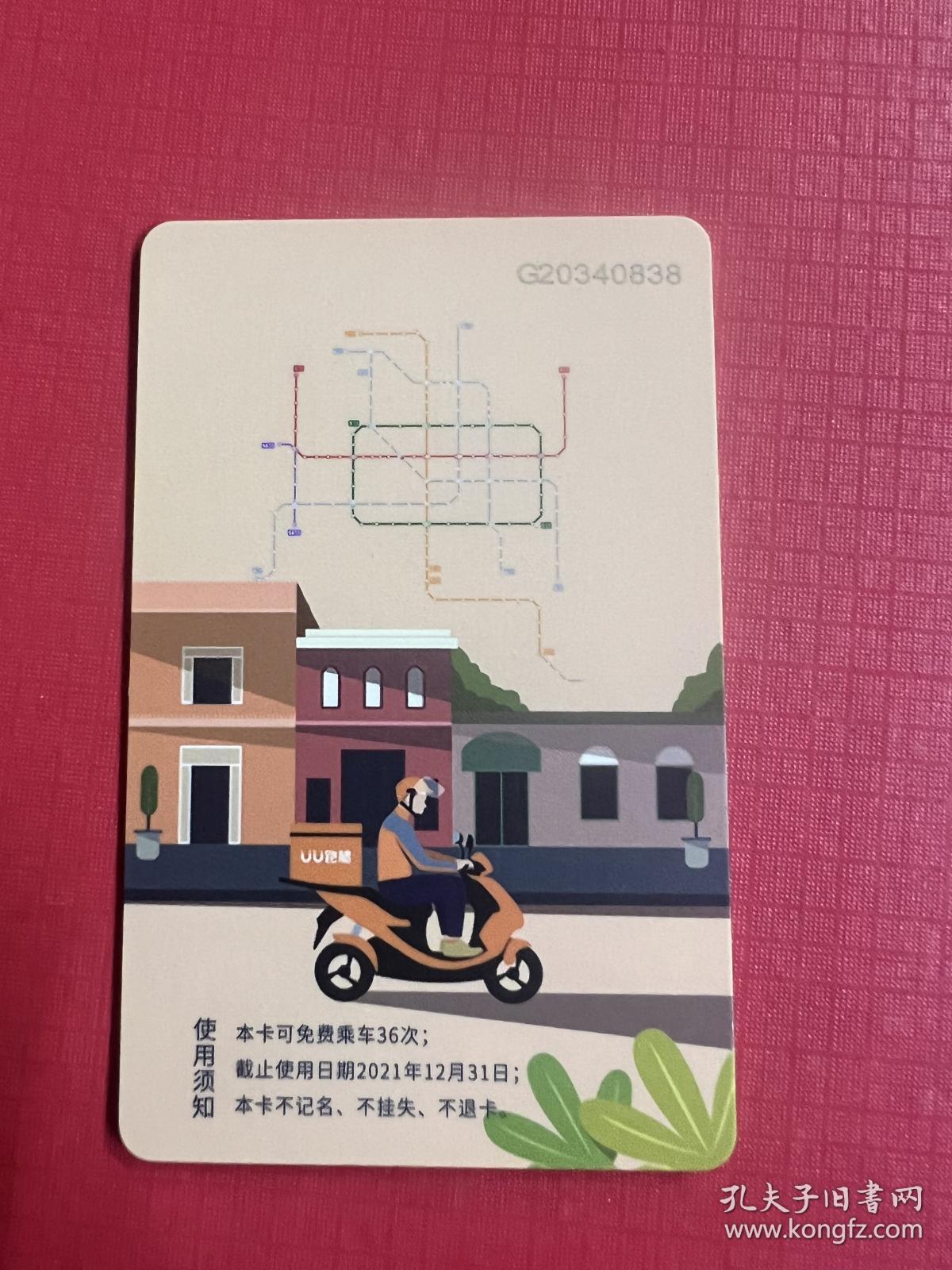 郑州地铁卡15张40元一张可以选择单张要