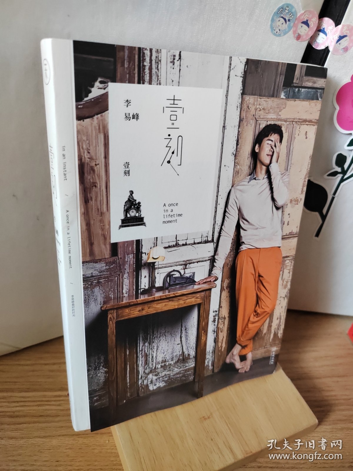 壹刻：李易峰最好的时光