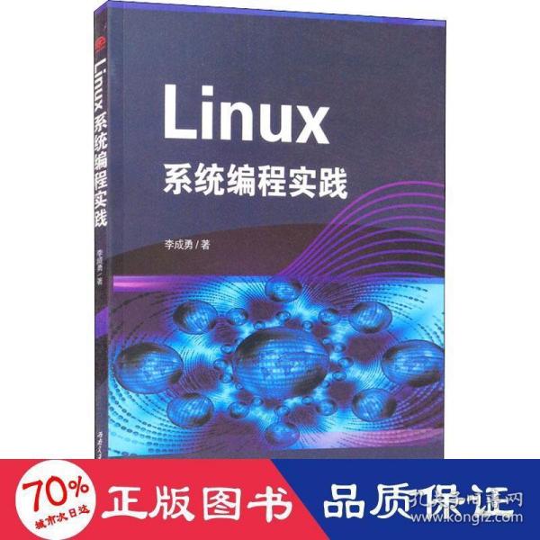 Linux系统编程实践