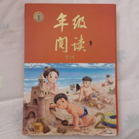 新版年级阅读二年级下册小学生部编版语文阅读理解专项训练2下同步教材辅导资料
