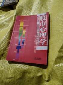 股市心理学