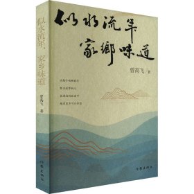 似水流年，家乡味道（回不去的故乡，忘不掉的乡愁）