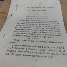 1971年，三营机炮连学习贯彻中央三号文件正面教育试点的情况和体会