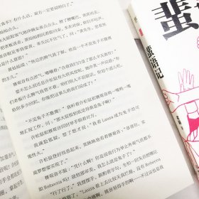 蜚语记