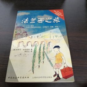 法兰西之旅