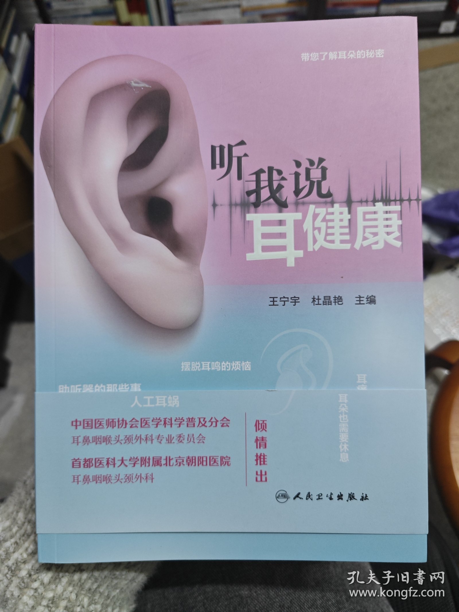 听我说耳健康