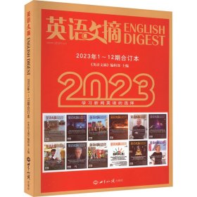 英语文摘 2023年1~期合订本