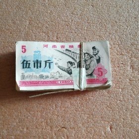 河南省粮票100张，使用过，有损伤