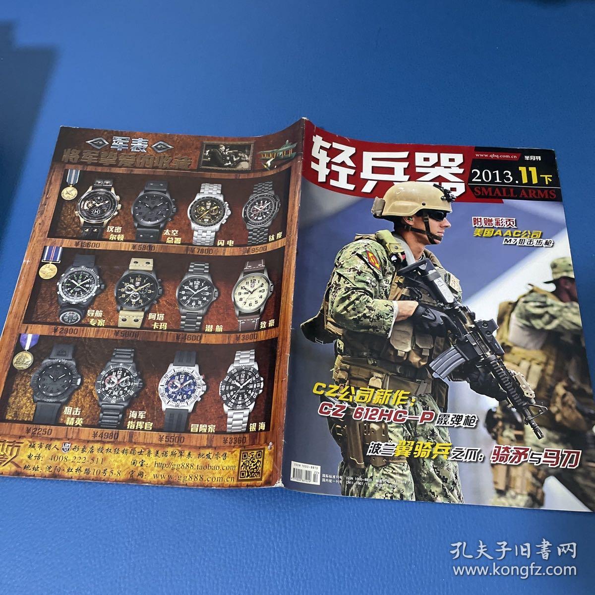 轻兵器2013年第11期下