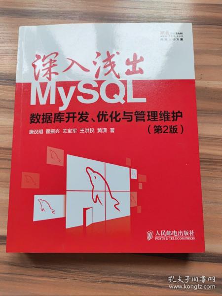 深入浅出MySQL：数据库开发、优化与管理维护