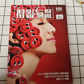 摄影与摄像杂志 2013.1