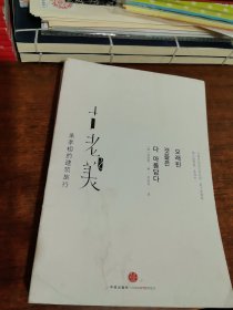 古老之美：承孝相的建筑旅行