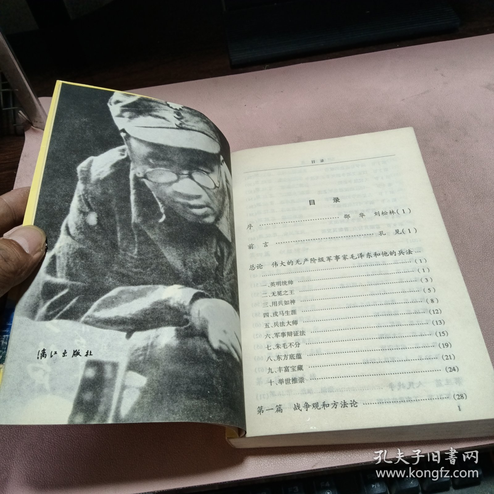 正版 毛泽东兵法十三篇