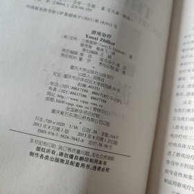 心理咨询师系列：游戏治疗（第4版）（最新版）