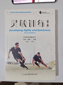 《灵敏训练 》