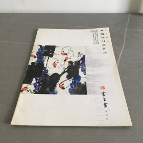 刘荫祥写意作品