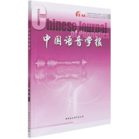 中国语音学报第13辑李爱军普通图书/语言文字