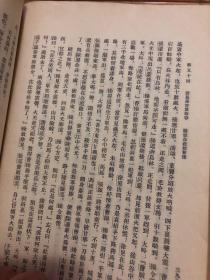 三国演义（上下）全繁体竖版 1957年2版1972年16印 带地图 一百二十回版