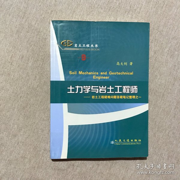 土力学与岩土工程师：岩土工程疑难问题答疑笔记整理之一