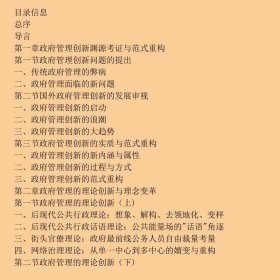 国外政府管理创新要略与前瞻