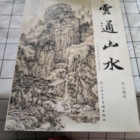 云通山水（污渍如图）