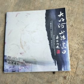 大好河山张家口