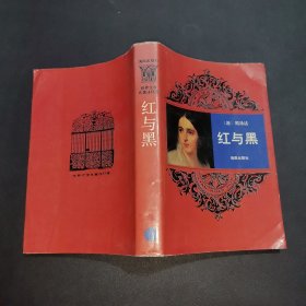 红与黑（连环画）