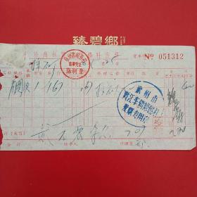 1970年5月25日，江苏徐州贾汪车修社发票，生日票据，五金机电类票据。（25-5）