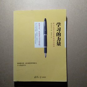 学习的力量——投入式学习法专家的学习秘诀