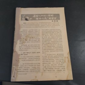 黑龙江中医药1982.4