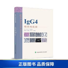 IgG4相关性疾病