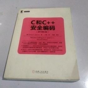 华章程序员书库：C和C++安全编码（原书第2版）