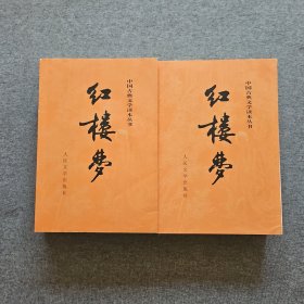 红楼梦