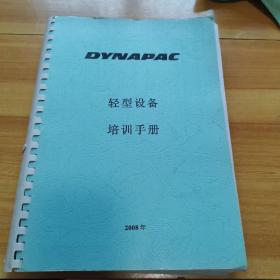 DYNAPAC轻型设备培训手册