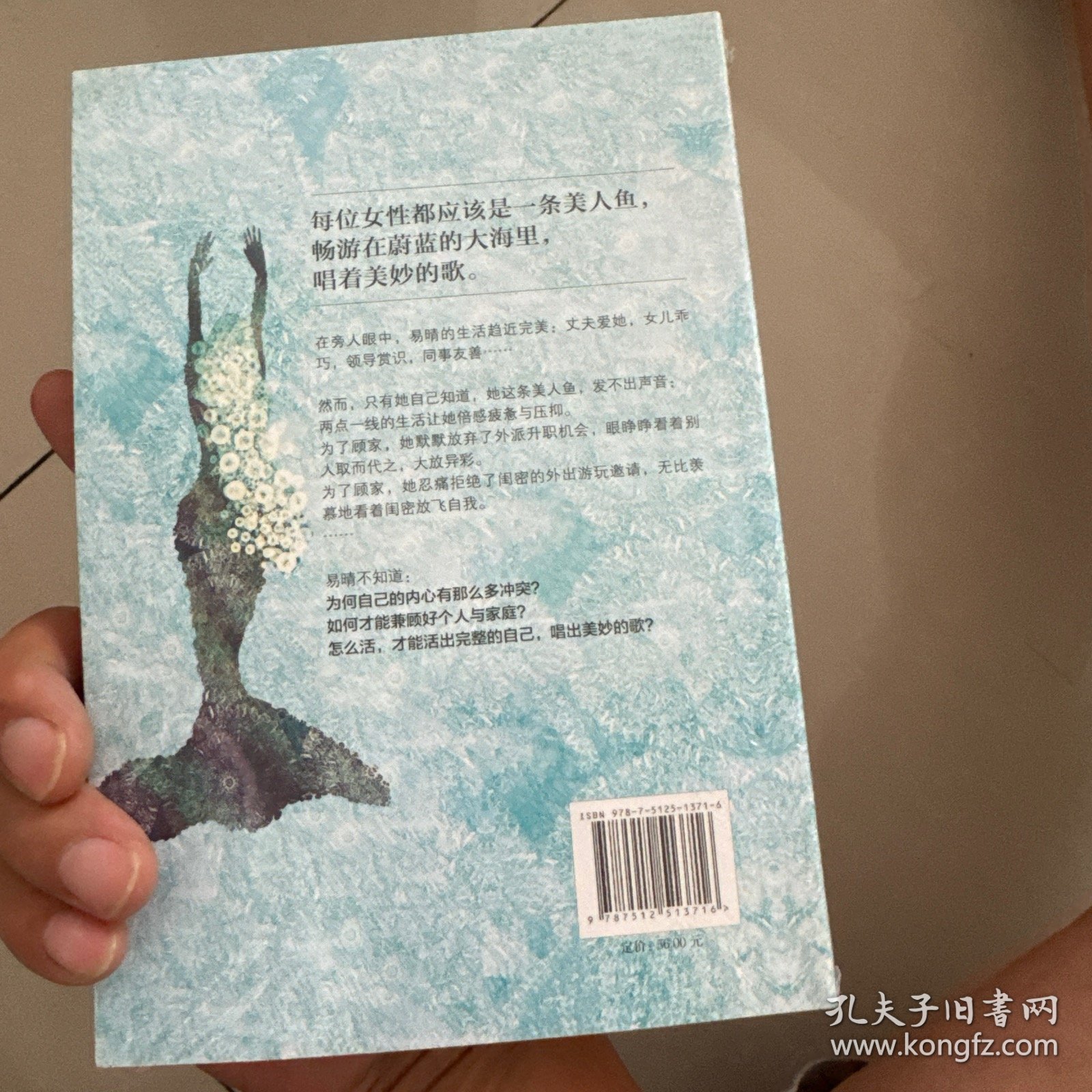 美人鱼去看心理医生：自我觉醒的心旅行
