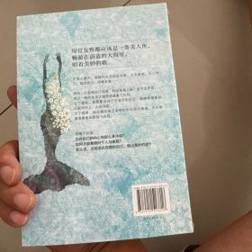 美人鱼去看心理医生：自我觉醒的心旅行