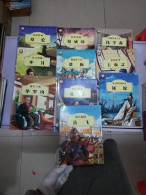 中国名人绘本故事（10本）+外国名人绘本故事（10本）【共20本】