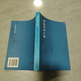 神秘信仰之谜:一种社会学与心理学的解读