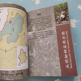 关坝物种名录手册